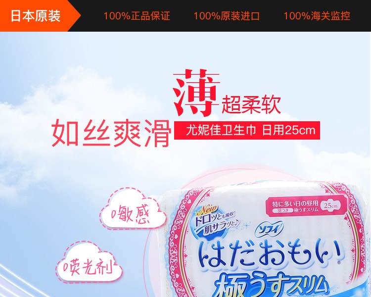 [日本直邮] 日本Unicharm 尤妮佳超薄敏感肌通气卫生巾日用护翼25CM 19片