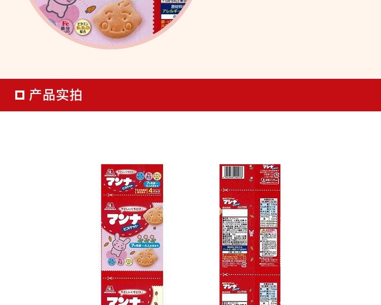[日本直邮] 日本MORINAGA 森永制果小动物饼干零食4袋装