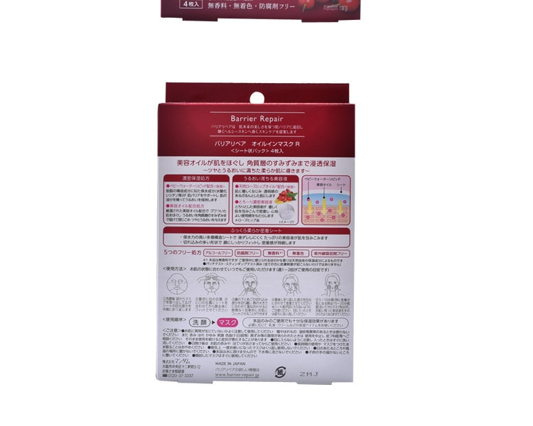 [日本直邮] 日本MANDOM 曼丹婴儿肌坚果精华面膜玫瑰果油 4片