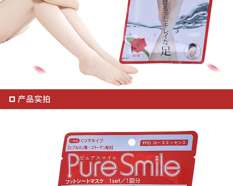 [日本直邮] 日本Pure Smile玫瑰精华脚膜1组