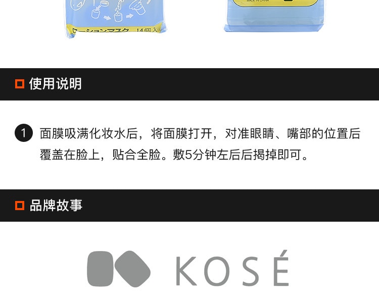 [日本直邮] 日本KOSE 高丝雪肌精水敷容 压缩面膜纸14个装