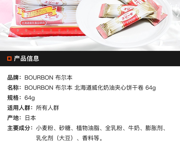 [日本直邮] 日本BOURBON 布尔本北海道威化奶油夹心饼干卷64g