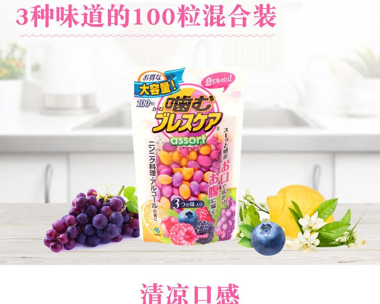 [日本直邮] 日本KOBAYASHI 小林制药清口气去异味口服糖多彩组合 柠檬、蓝莓、葡萄味 100粒