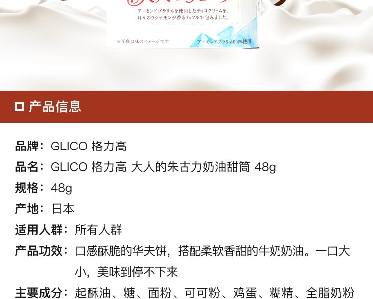 [日本直邮] 日本GLICO 格力高大人的朱古力奶油甜筒48g