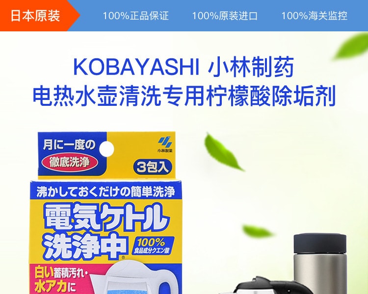 [日本直邮] 日本KOBAYASHI 小林制药 电热水壶清洗专用柠檬酸除垢剂 3包