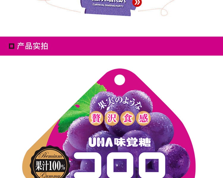 [日本直邮] 日本UHA 悠哈味觉糖 KORORO 100%果汁糖 20%增量版紫葡萄味