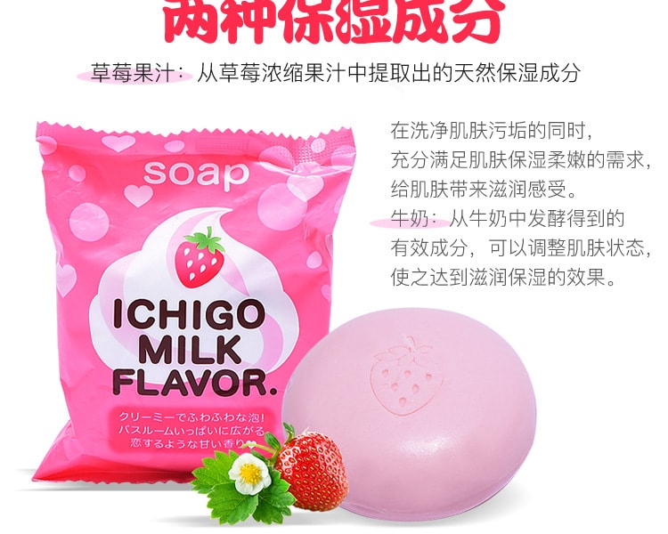 [日本直邮] 日本PELICAN 派力康保湿嫩肤香皂草莓牛奶型 80g