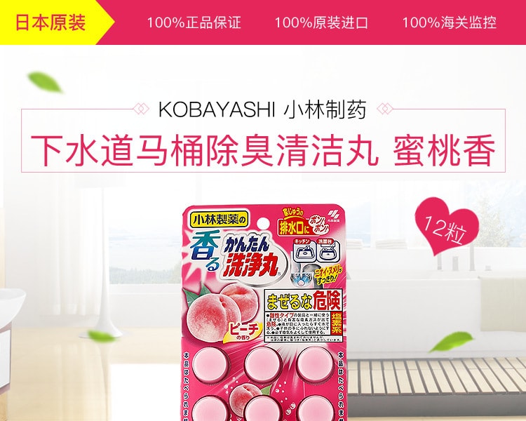 [日本直邮] 日本KOBAYASHI 小林制药 下水道马桶除臭清洁丸 蜜桃香 12粒