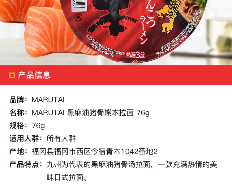 [日本直邮] 日本MARUTAI 黑麻油猪骨熊本拉面76g