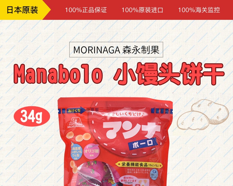 [日本直邮] 日本MORINAGA 森永制果Manabolo 小馒头饼干34g