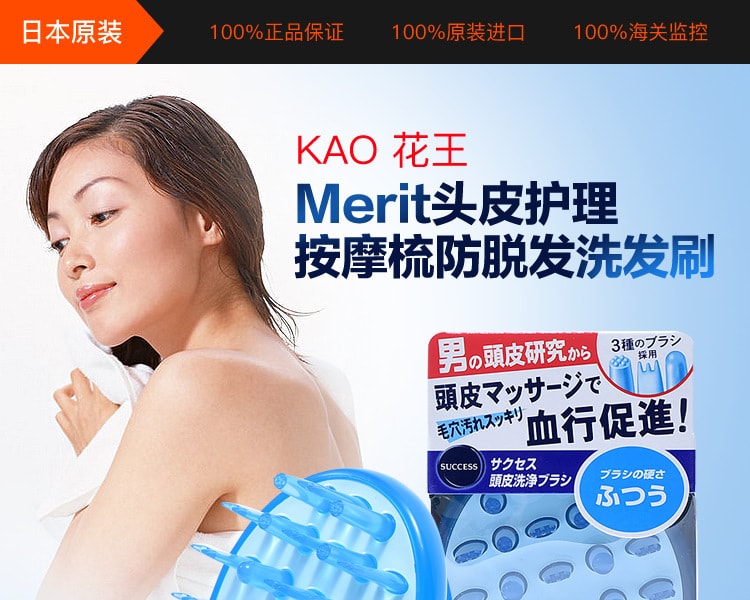 [日本直邮] 日本KAO 花王 SUCCESS 头皮护理按摩梳防脱发洗发刷1个