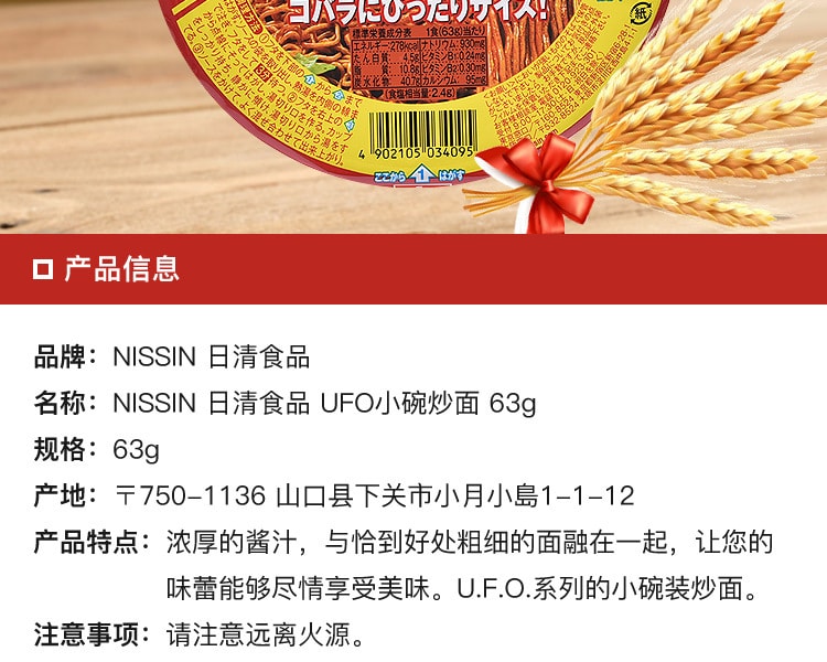 [日本直邮] 日本NISSIN 日清UFO小碗炒面63g