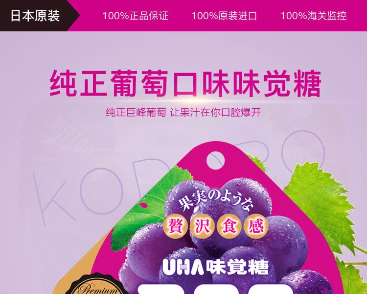 [日本直邮] 日本UHA 悠哈味觉糖 KORORO 100%果汁糖 20%增量版紫葡萄味