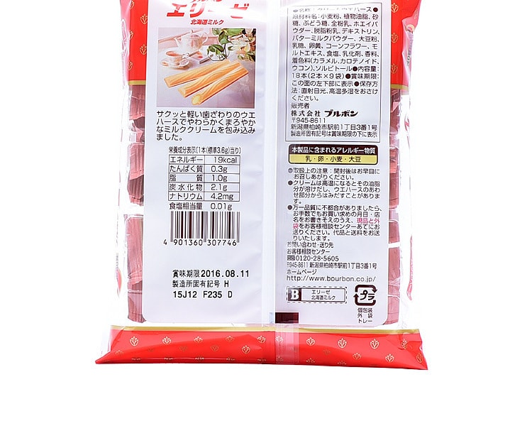 [日本直邮] 日本BOURBON 布尔本北海道威化奶油夹心饼干卷64g