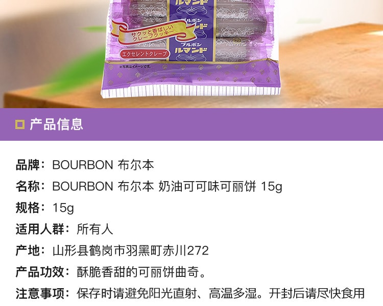 [日本直邮] 日本BOURBON 布尔本奶油可可味可丽饼15g