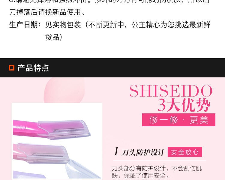 [日本直邮] 日本SHISEIDO资生堂 PREPARE 专用安全型修眉刀3支