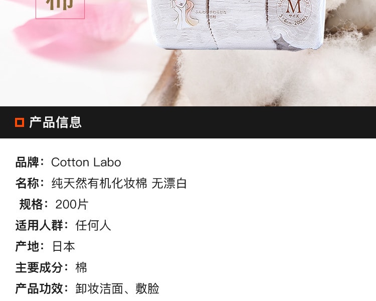 [日本直邮] 日本COTTON LABO纯天然有机化妆棉 无漂白200片