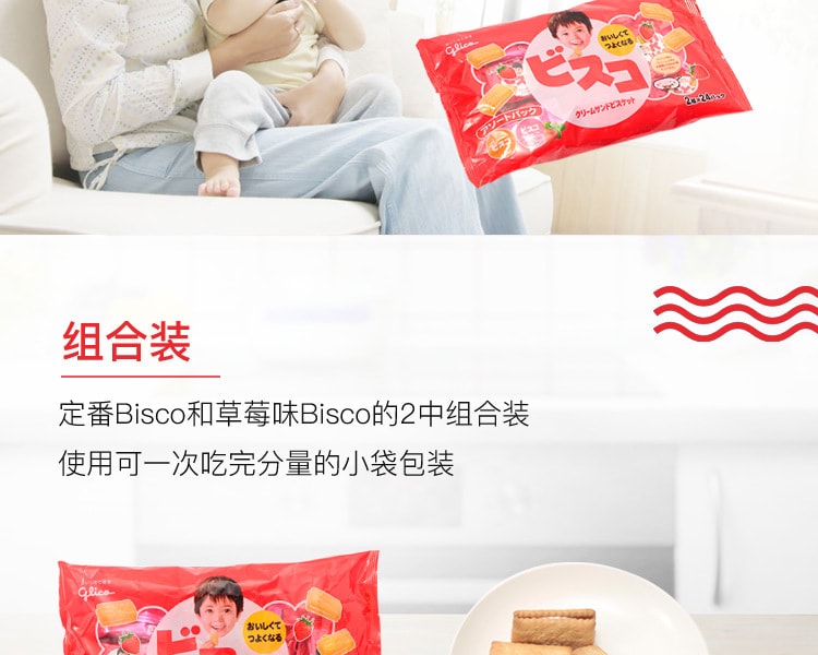 [日本直邮] 日本GLICO 格力高Bisco大袋乳酸菌夹心饼干组合装48枚
