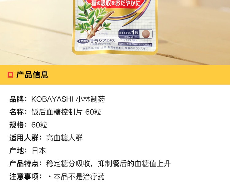 [日本直邮] 日本KOBAYASHI 小林制药 饭后血糖控制片 60粒