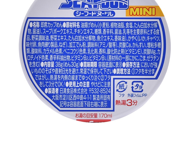 [日本直邮] 日本NISSIN 日清海鲜味迷你杯泡面38g