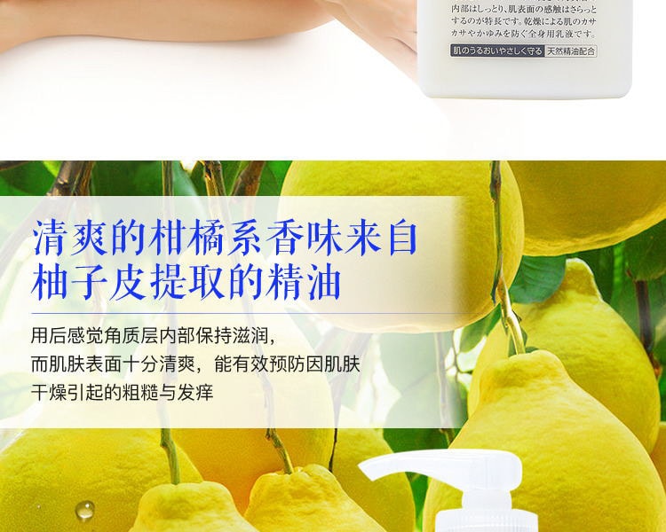 [日本直邮] 日本MATSUYAMA松山油脂 无添加柚子保湿身体乳300ml