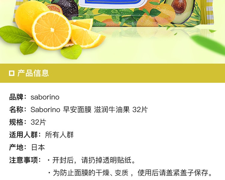 [日本直邮] 日本BCL SABORINO 60秒懒人 早安面膜 清新果香 滋润牛油果 32片入