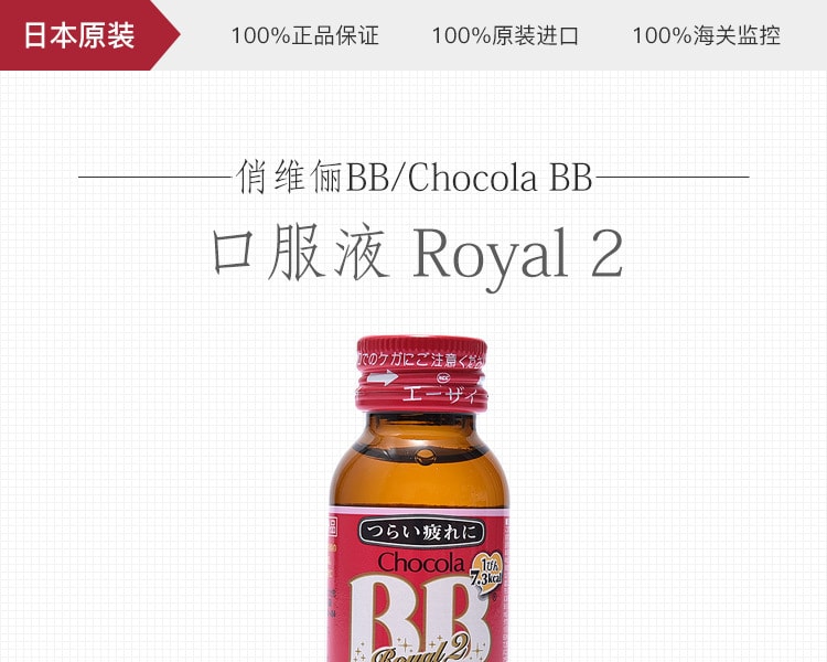 [日本直邮] 日本Chocola BB口服液Royal2 50ml