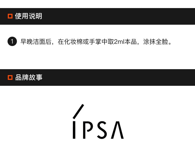 [日本直邮] 日本IPSA茵芙莎 流金水 200ml