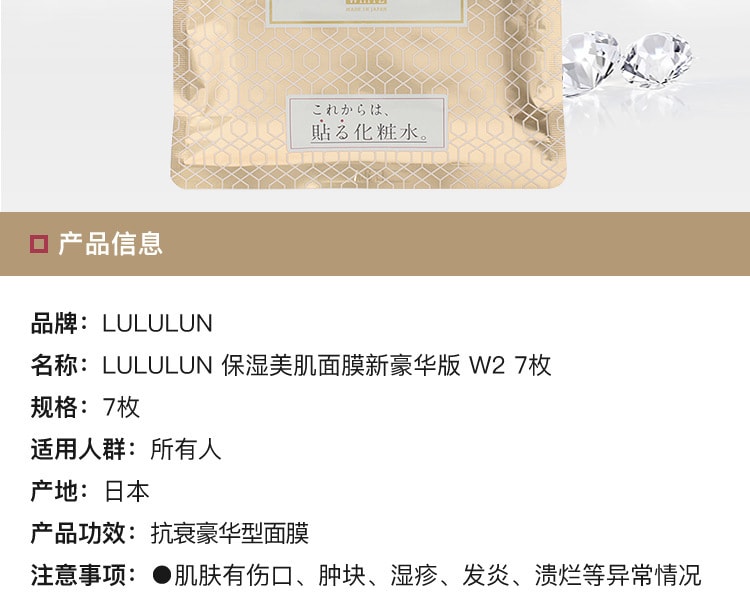 [日本直邮] 日本LULULUN保湿美肌面膜新豪华版W2 7枚