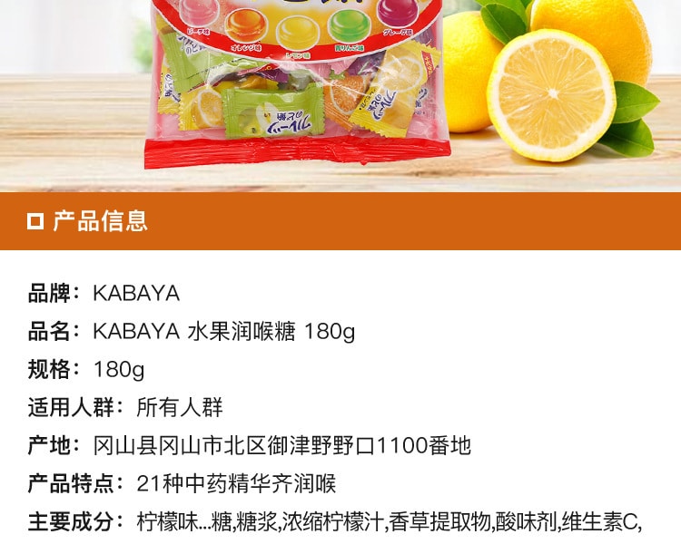 [日本直邮] 日本KABAYA 卡巴也水果润喉糖180g