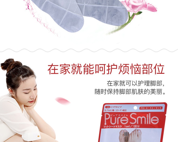 [日本直邮] 日本Pure Smile玫瑰精华脚膜1组