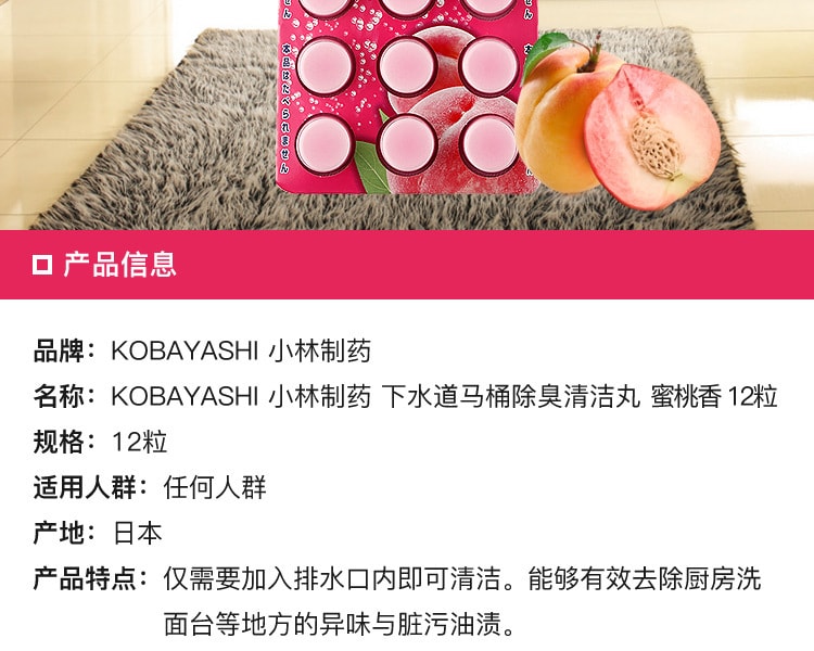 [日本直邮] 日本KOBAYASHI 小林制药 下水道马桶除臭清洁丸 蜜桃香 12粒