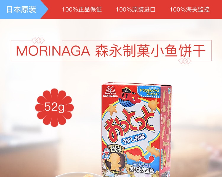 [日本直邮] 日本MORINAGA 森永制菓小鱼饼干52g