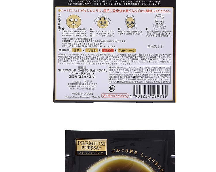 [日本直邮] 日本UTENA 佑天兰蜂胶胶原蛋白黄金果冻面膜3片