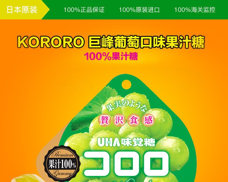 [日本直邮] 日本UHA 悠哈味觉糖 KORORO 100%果汁糖 20%增量版青葡萄味