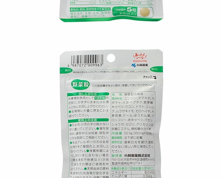 [日本直邮] 日本KOBAYASHI 小林制药 30天用量蔬菜补充片剂 150粒