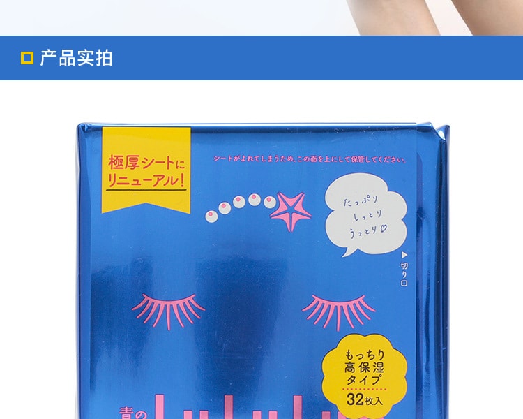 [日本直邮] 日本LULULUN高保湿补水面膜蓝包装3S 32枚