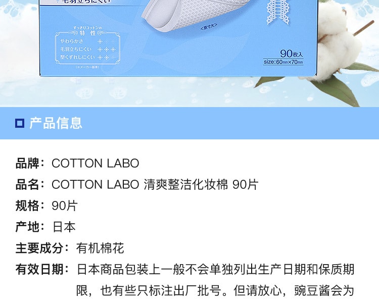 [日本直邮] 日本COTTON LABO清爽整洁化妆棉90片