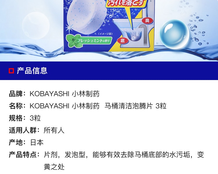 [日本直邮] 日本KOBAYASHI 小林制药 马桶清洁泡腾片 3粒