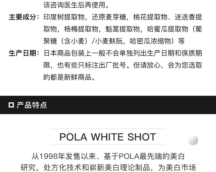 [日本直邮] 日本POLA 宝丽 新版WHITE SHOT IXS美白丸 180粒