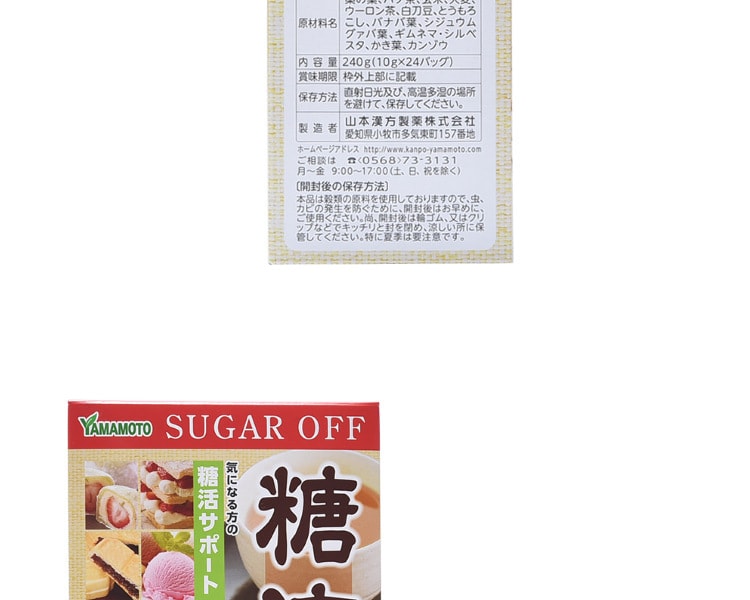 [日本直邮] 日本YAMAMOTO KANPO 山本汉方糖流茶 10g×24包