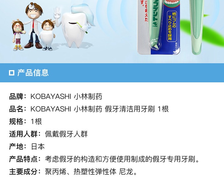 [日本直邮] 日本KOBAYASHI 小林制药 假牙清洁用牙刷 1根