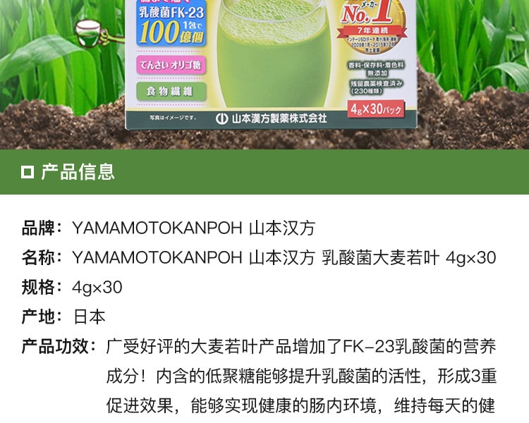 [日本直邮] 日本YAMAMOTO KANPO 山本汉方乳酸菌大麦若叶4g×30