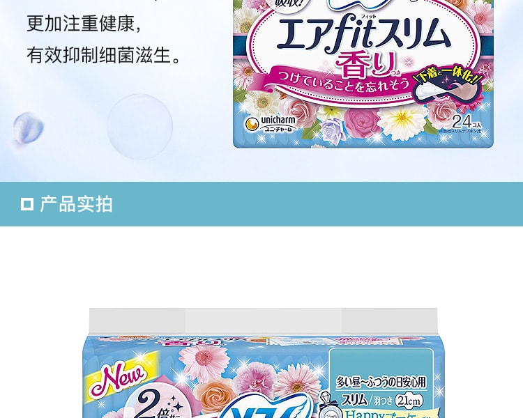 [日本直邮] 日本UNICHARM 尤妮佳苏菲 高贴合透气卫生巾混合花香型 21cm 24片