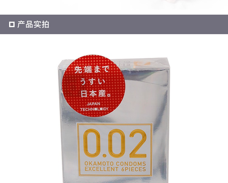 [日本直邮] 日本OKAMOTO 冈本 原版超薄安全套0.02mm 6个