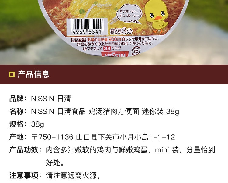 [日本直邮] 日本NISSIN 日清鸡汤猪肉方便面 迷你装38g
