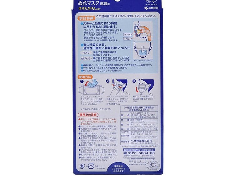 [日本直邮] 日本KOBAYASHI 小林制药 加湿立体睡眠口罩 柚子木瓜海棠香型 3套装