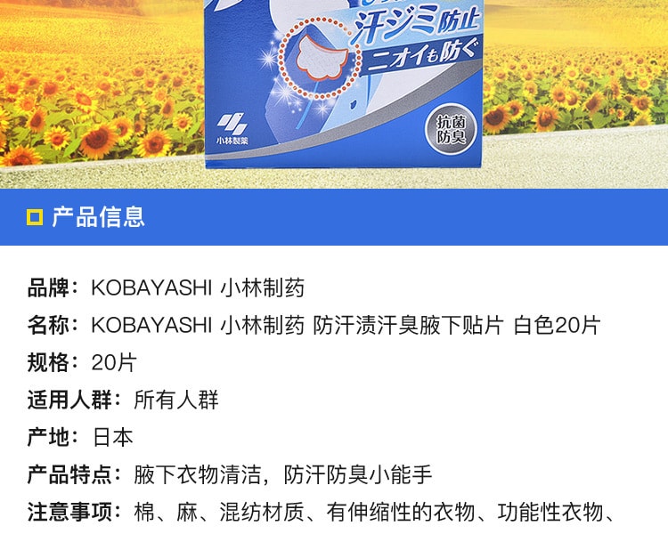 [日本直邮] 日本KOBAYASHI 小林制药 防汗渍汗臭腋下贴片 白色20片