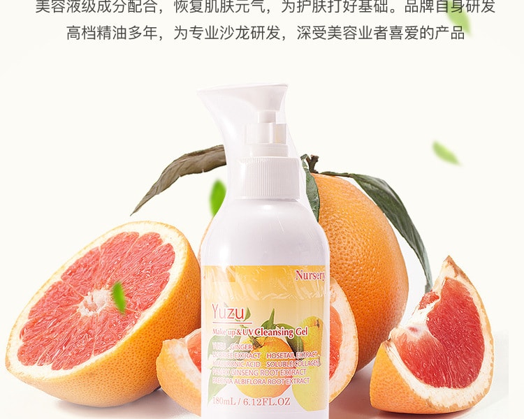 [日本直邮] 日本NURSERY肌肤舒缓卸妆啫喱180ML 柚子味