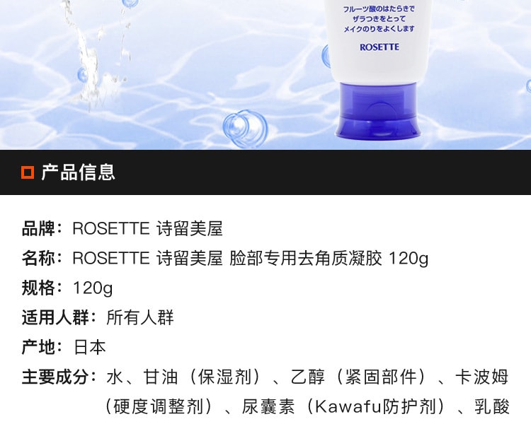 [日本直邮] 日本ROSETTE 诗留美屋脸部专用凝胶啫喱膏 120g COSME大赏第一位